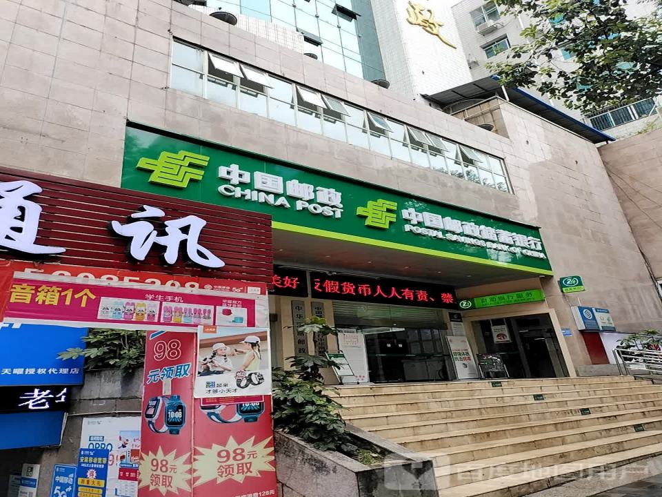 中国邮政(中华南路营业厅)