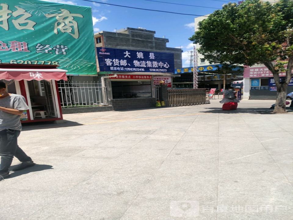 大姚县客货邮,物流集散中心