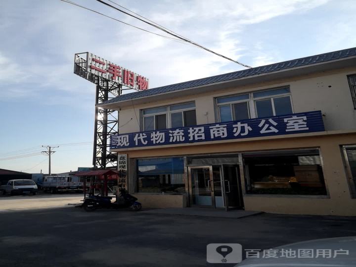 现代物流招商办公室