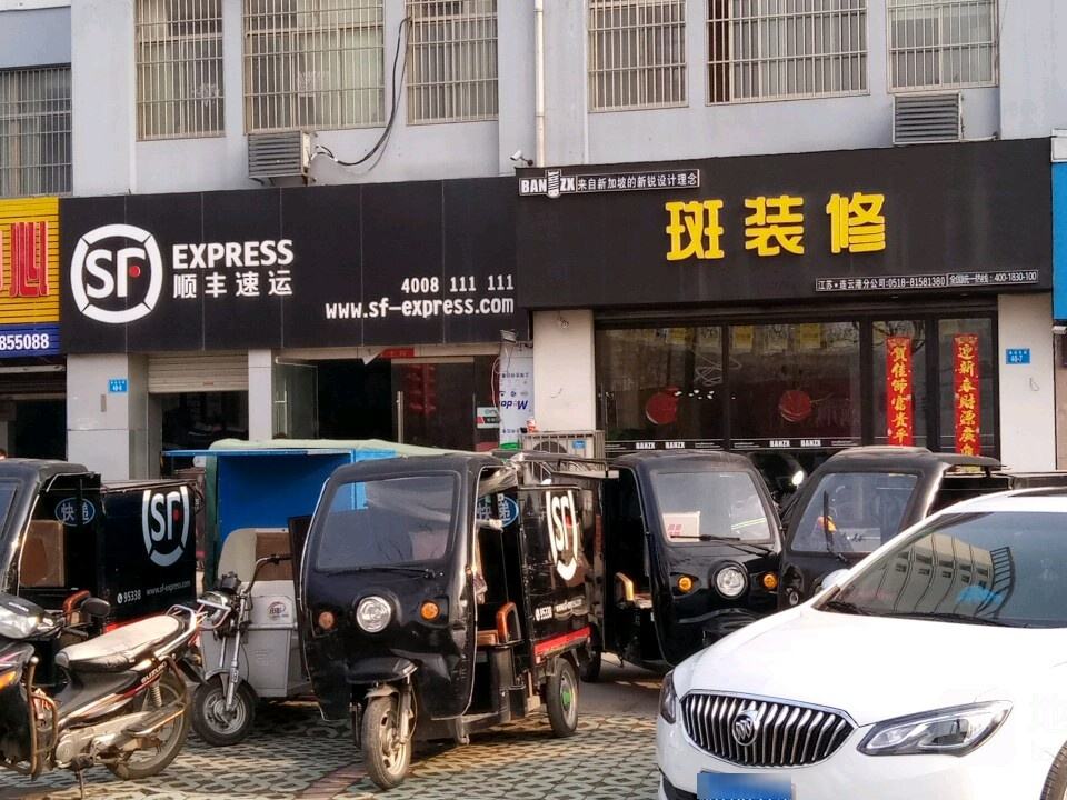 顺丰速运(海连东路店)