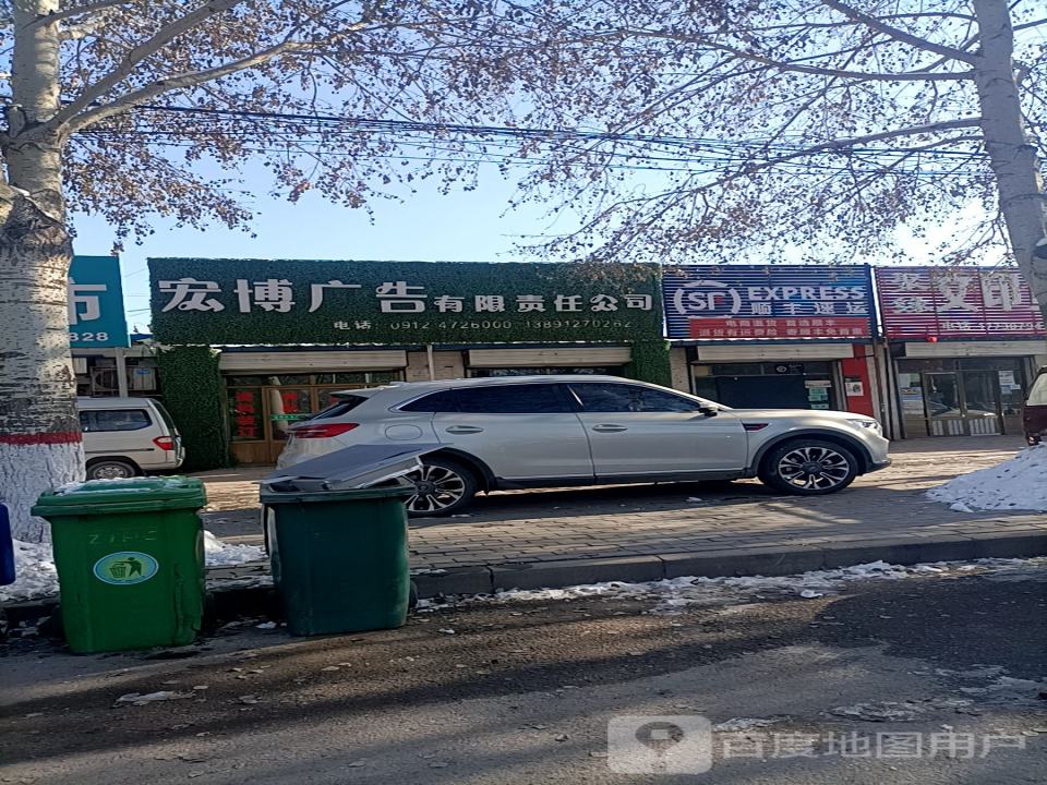 顺丰速运(长庆路店)