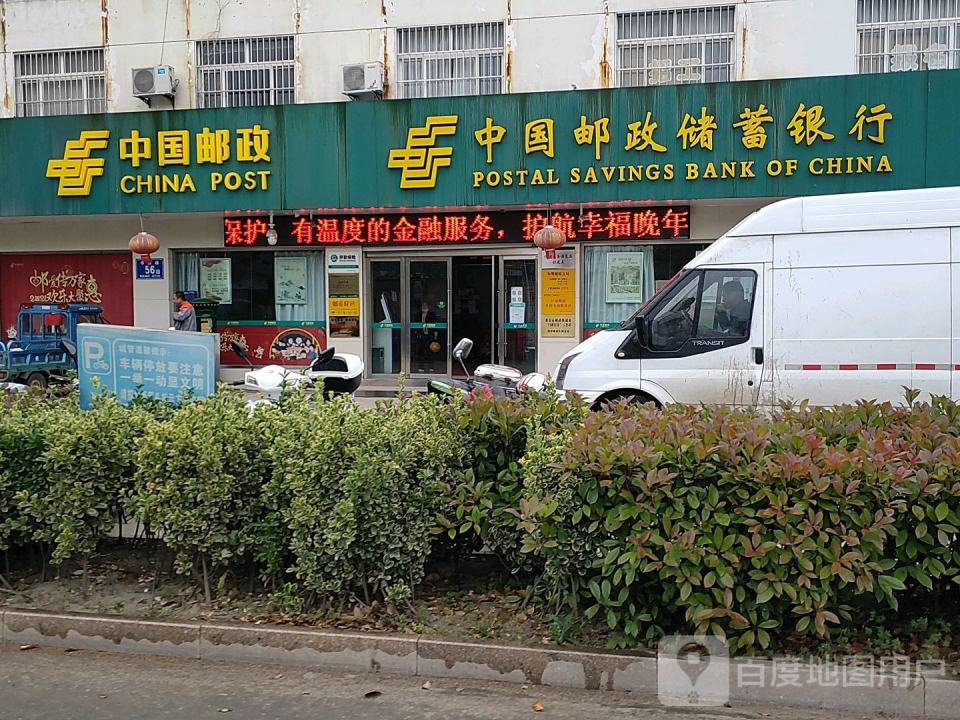 中国邮政(朱坝邮政支局)