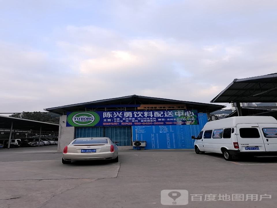 陈兴勇饮料配送中心