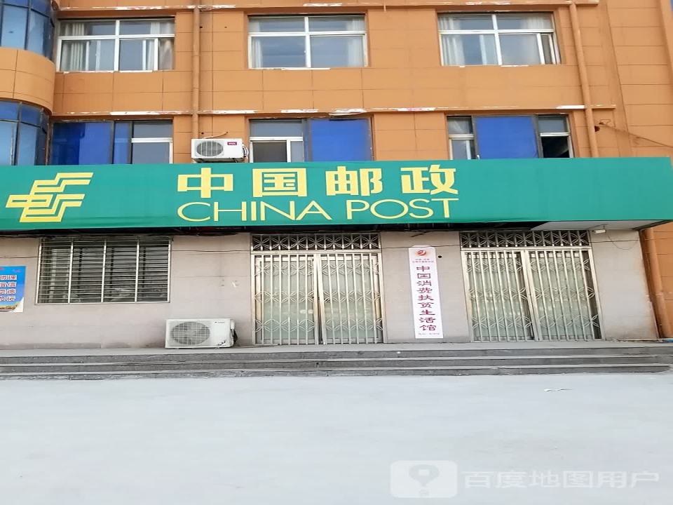 中国邮政(冰熊大道)
