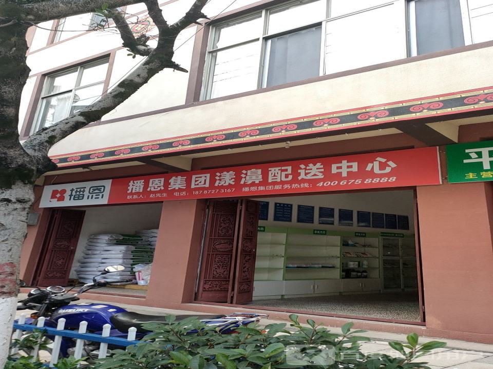 播恩集团漾濞配送中心