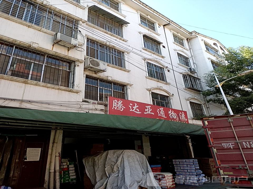 腾达亚通物流(西保路店)