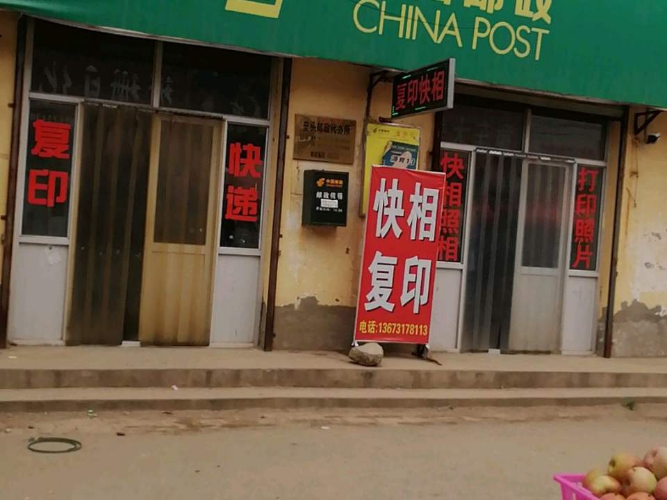 中国邮政(学府大街)
