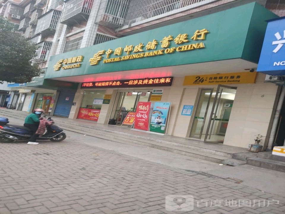 中国邮政