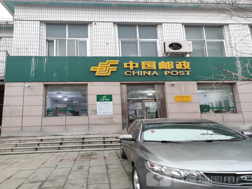 中国邮政(黑山县邮政营业厅)
