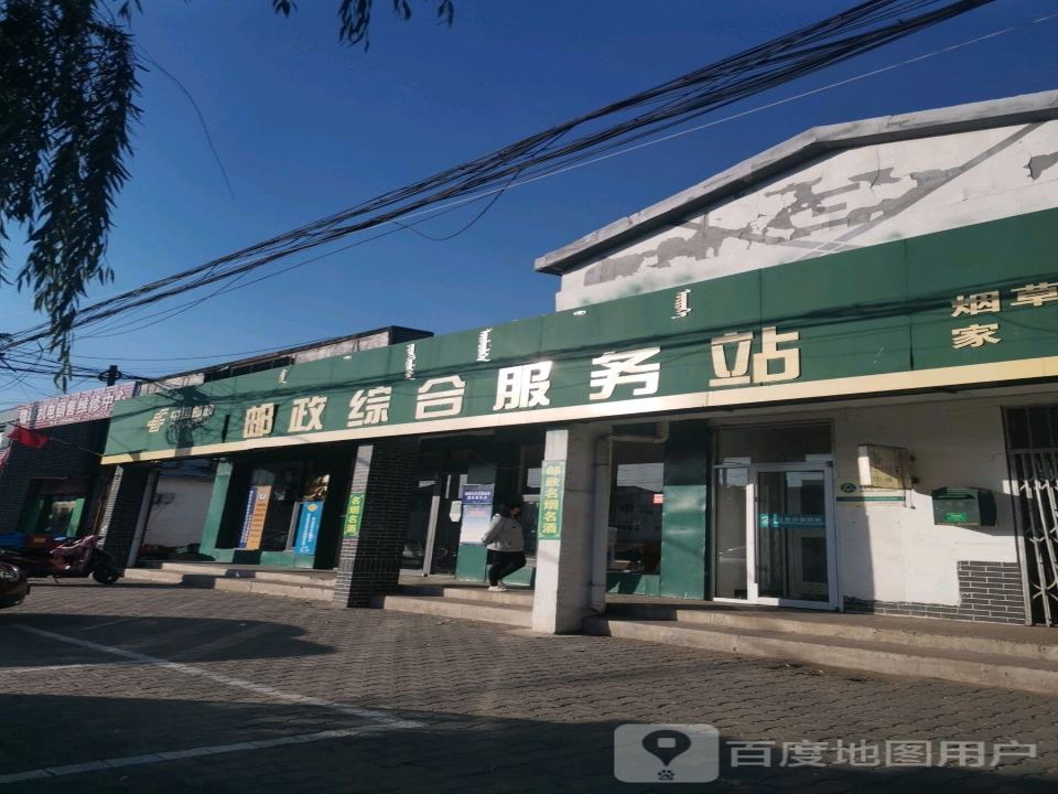 中国邮政(白泥井邮政所)