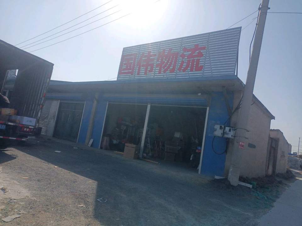 国伟物流