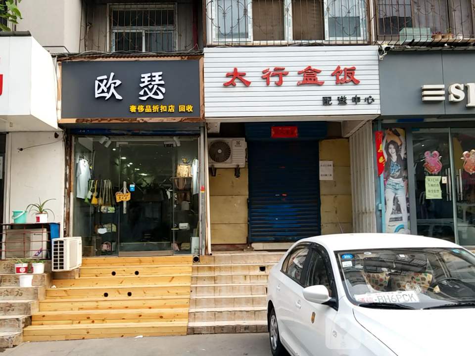 太行盒饭配送中心