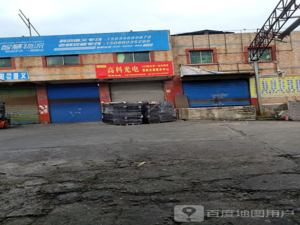 老杨物流