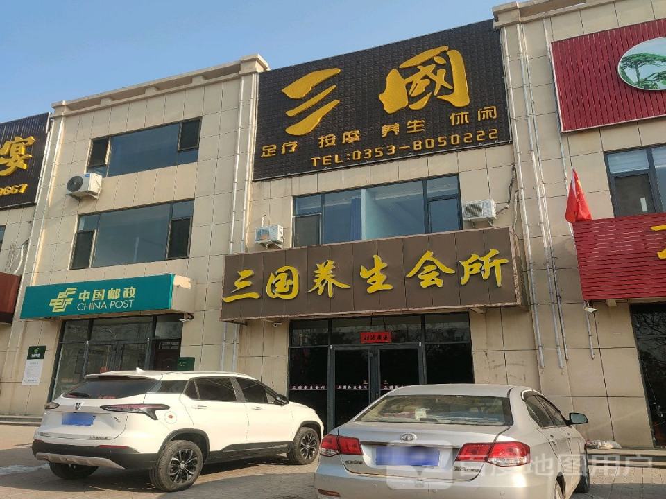 中国邮政(高城山北路店)