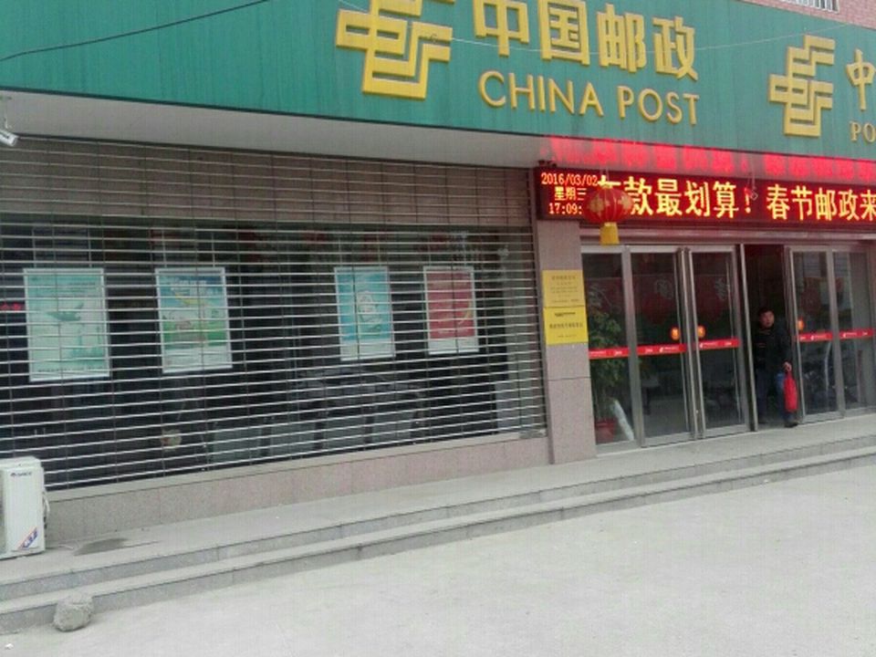 中国邮政(黄埠邮政所)