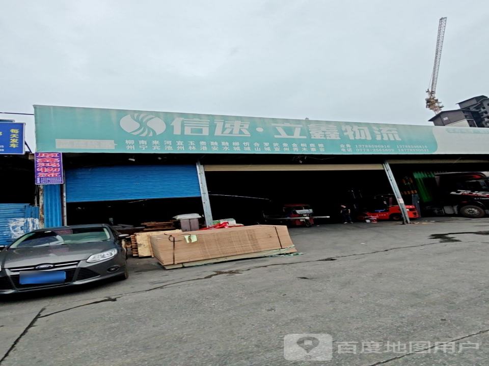 信速立鑫物流