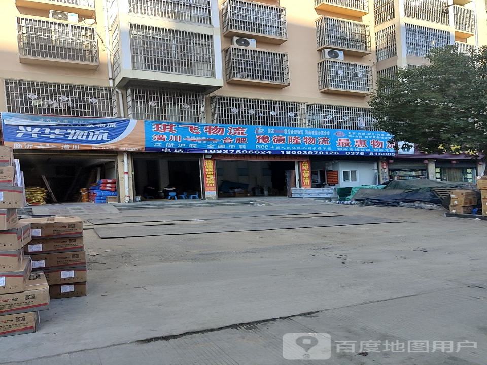 兴华物流