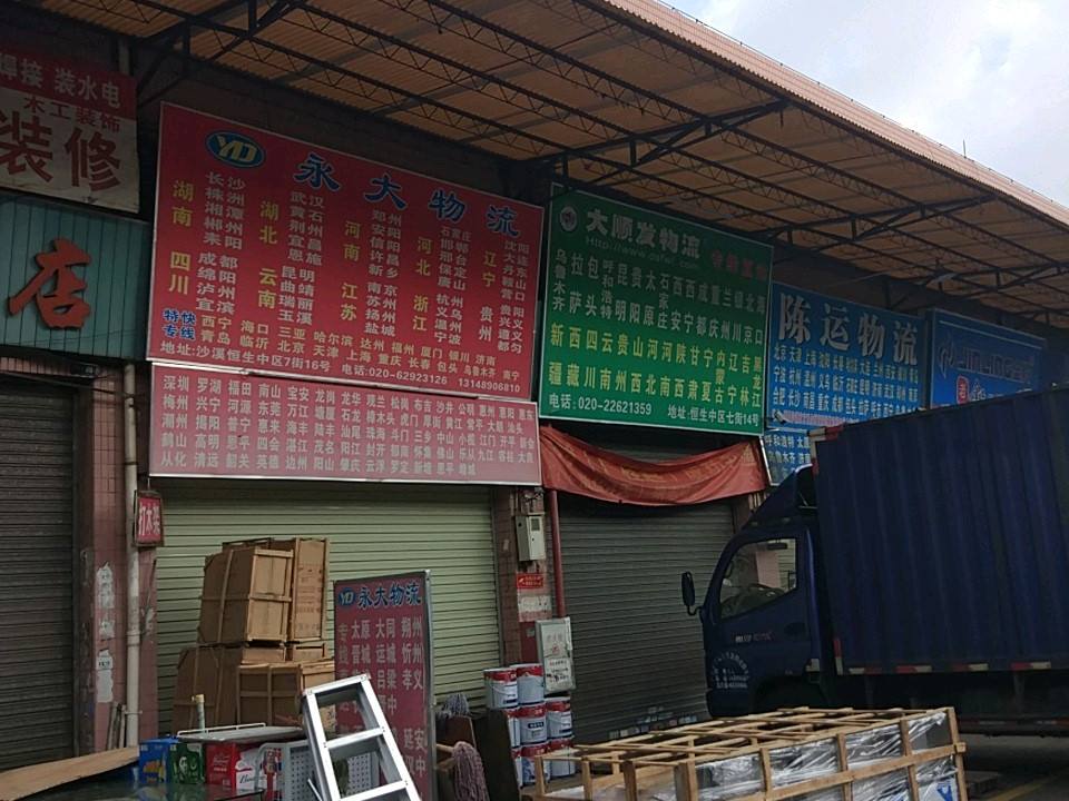 永大物流