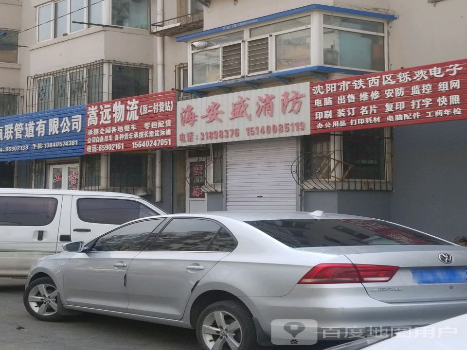 嵩远物流