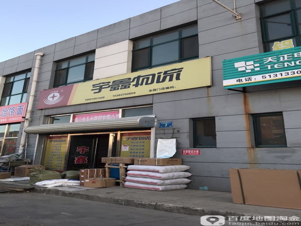 宇鑫物流