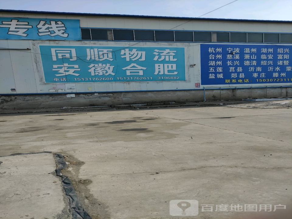 同顺物流