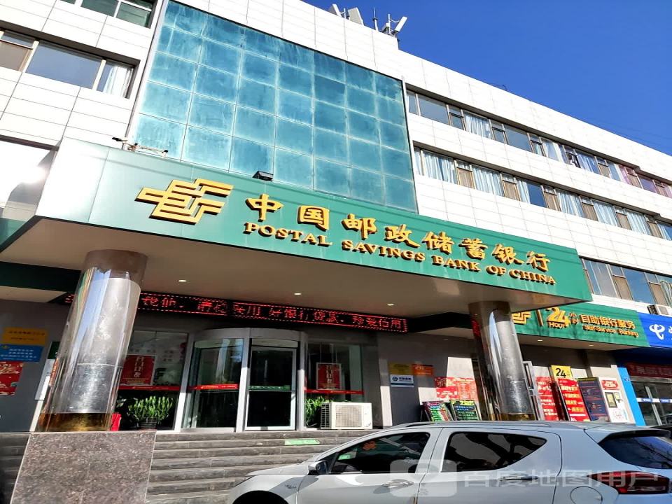 中国邮政集团公司甘肃省景泰县分公司(景泰县邮政局店)