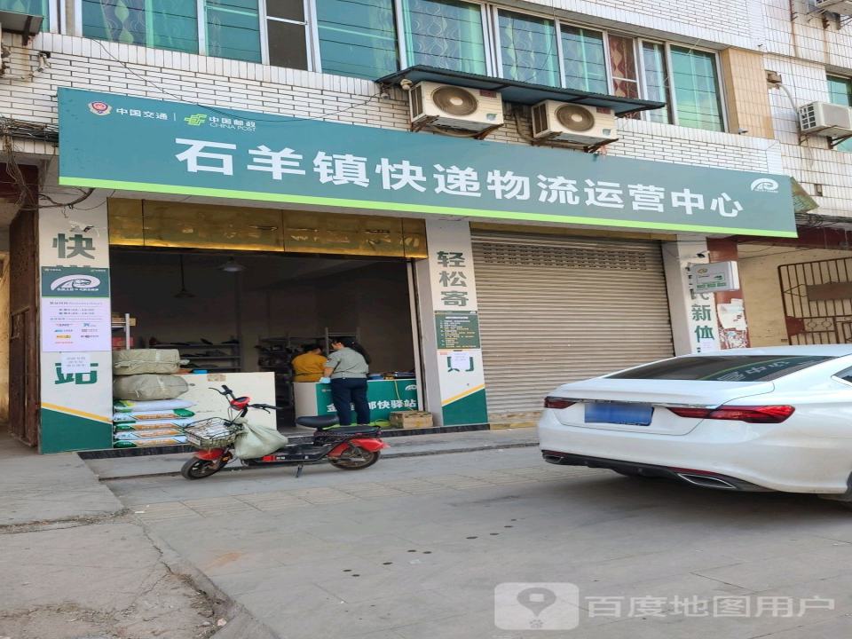 石羊镇快递物流运营中心