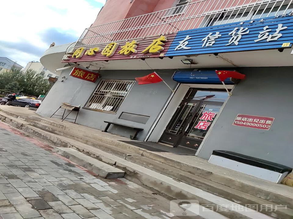 友信货站