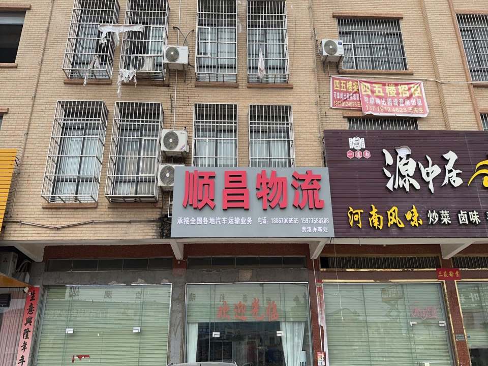 顺昌物流(福昆线店)