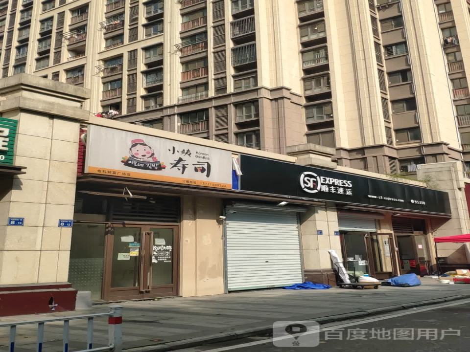 顺丰速运(无锡新吴永乐路店)