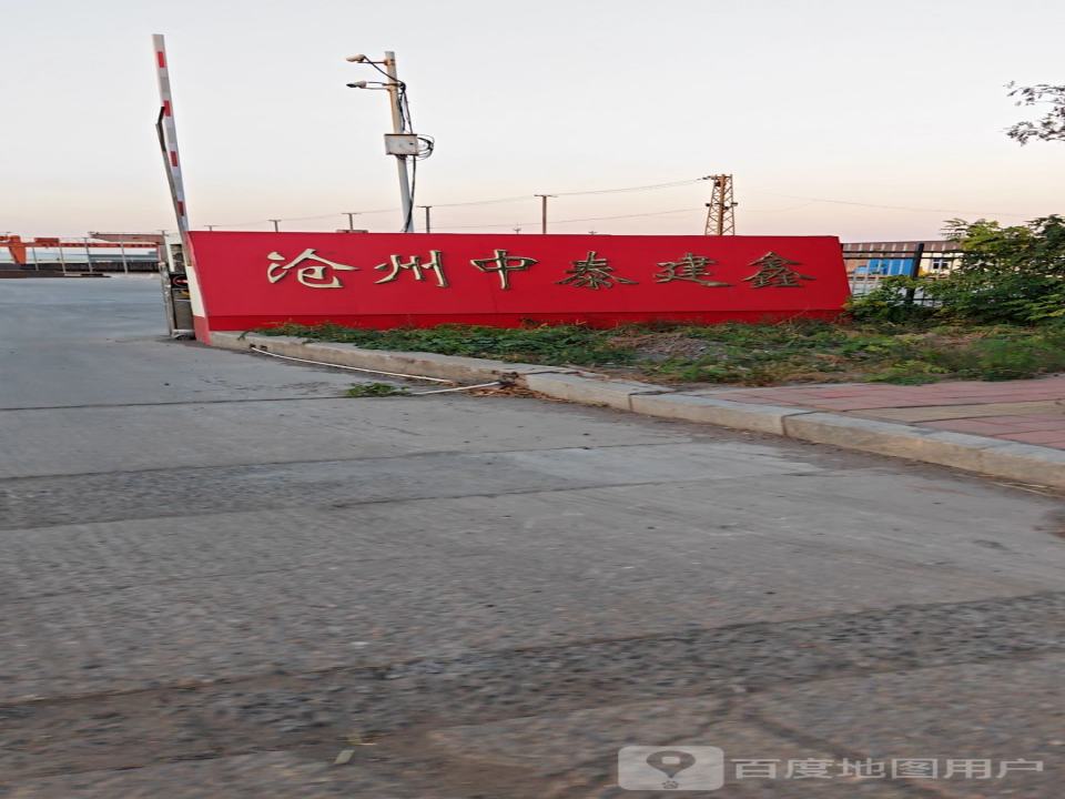 沧州中泰物流(化工路店)