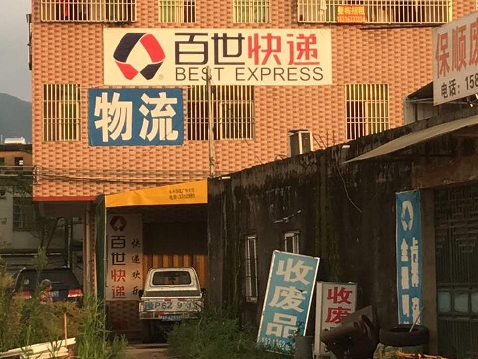 百世快递(石化大道中店)