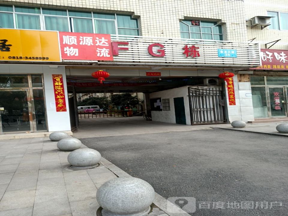 顺源达物流