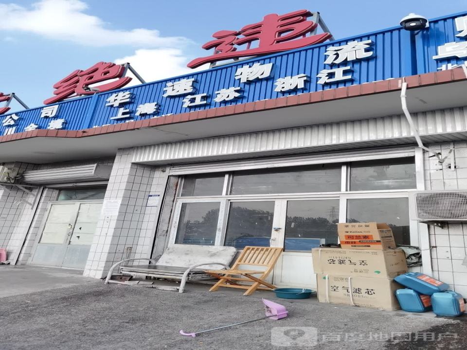华速物流