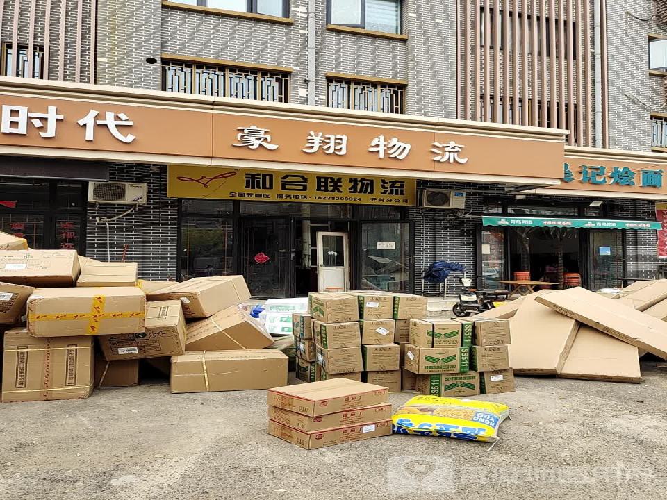 豪翔物流(护城路店)