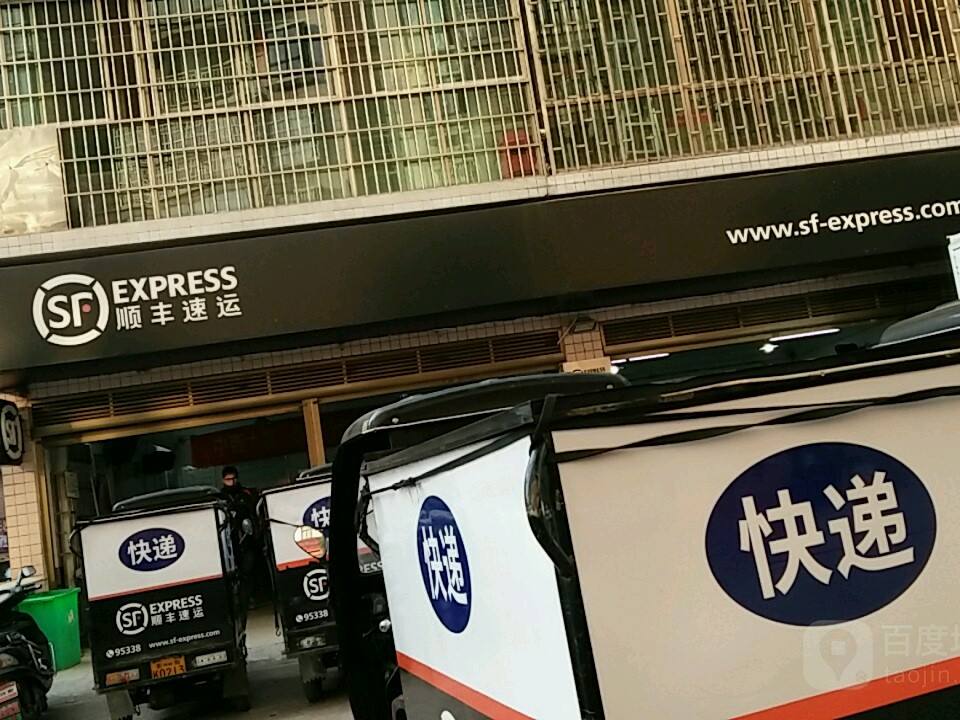 顺丰速运(衡阳蒸湘区红湘北路营业点)