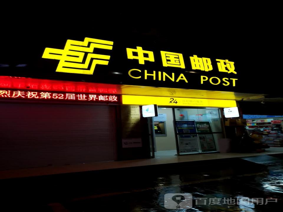 中国邮政(Y026)