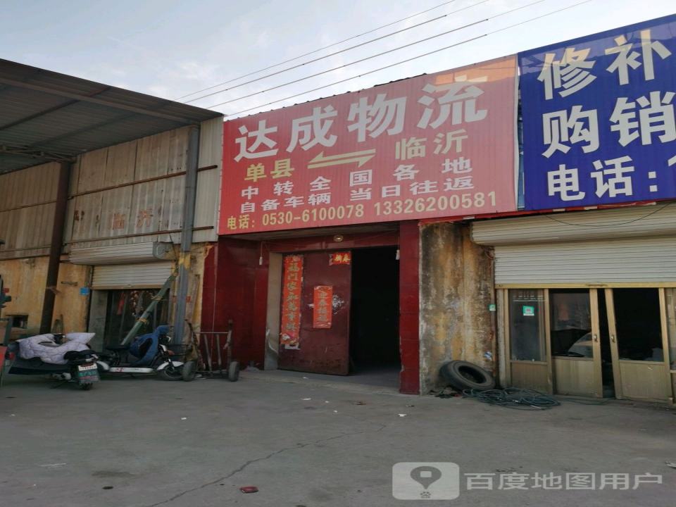 达成物流