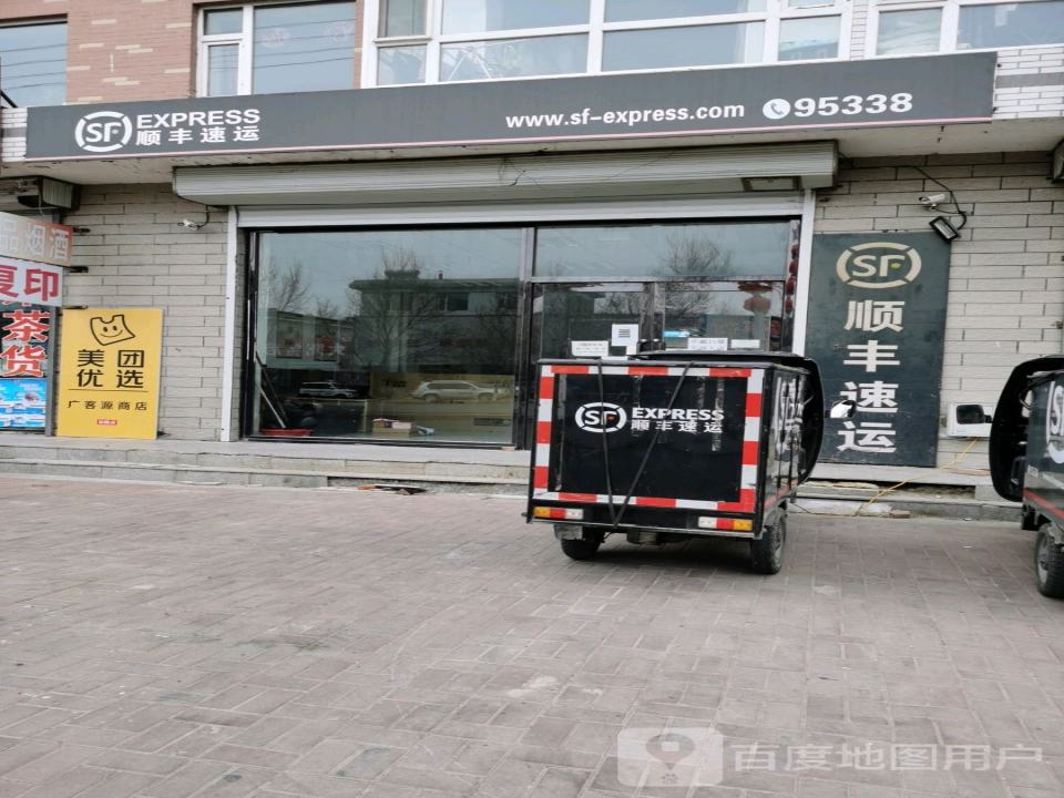 顺丰速运(长白公路店)