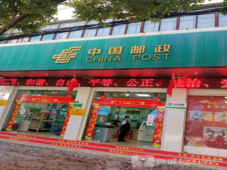 中国邮政(龙泉邮政支局)