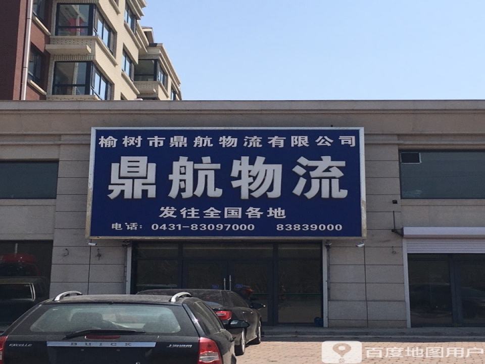 鼎航物流