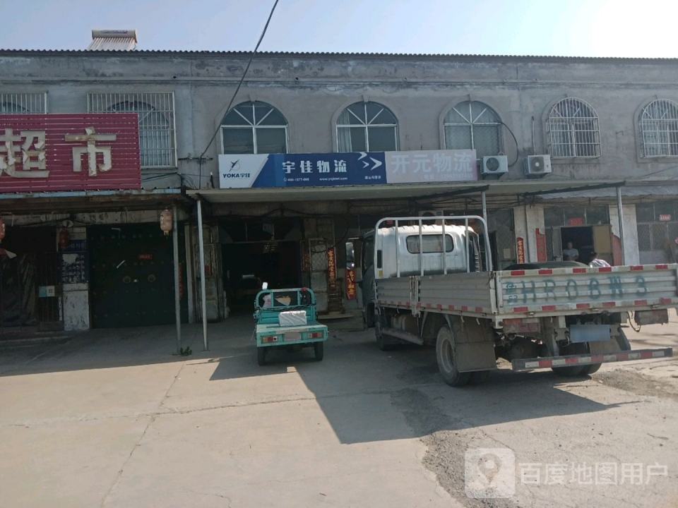 开元物流