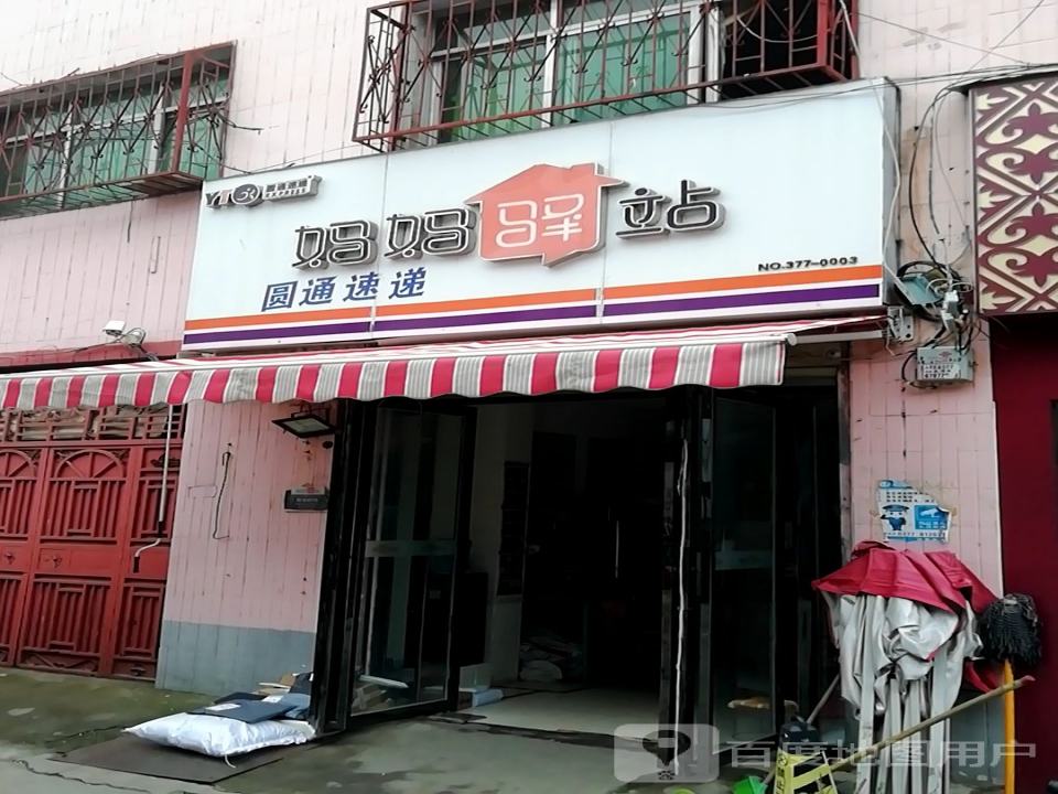 妈妈驿站(李苏路店)
