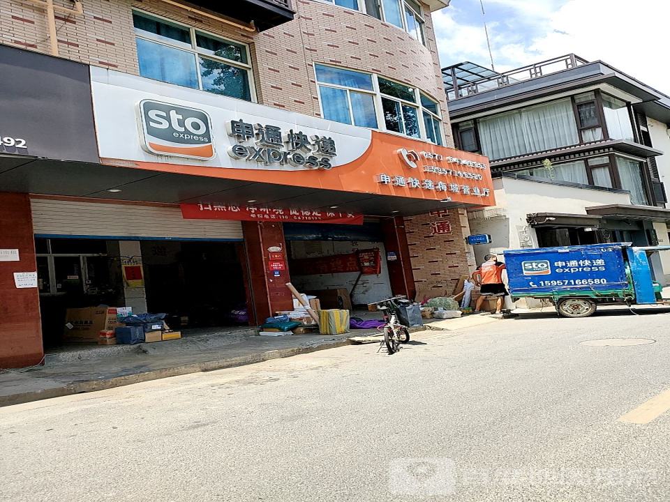 申通快递(环城西路店)