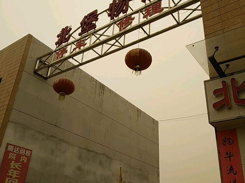 北堡物流
