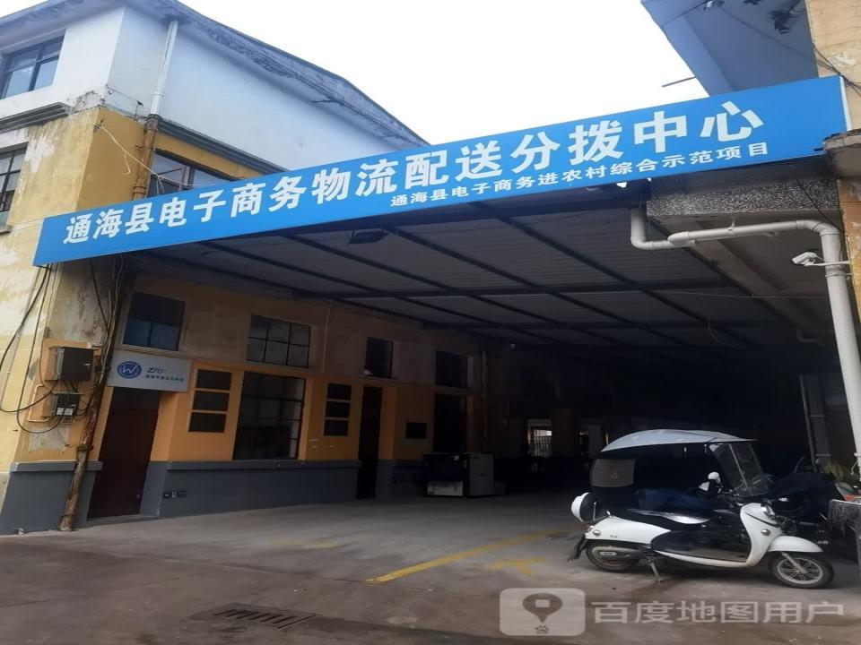 通海县电子商务物流配送分拨中心