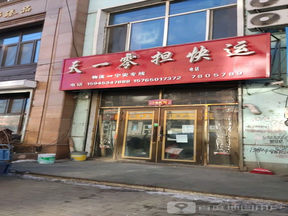 天一零担快运