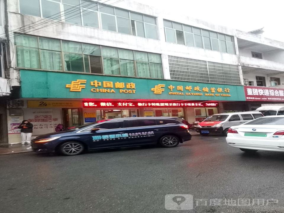 中国邮政(董团邮政所)
