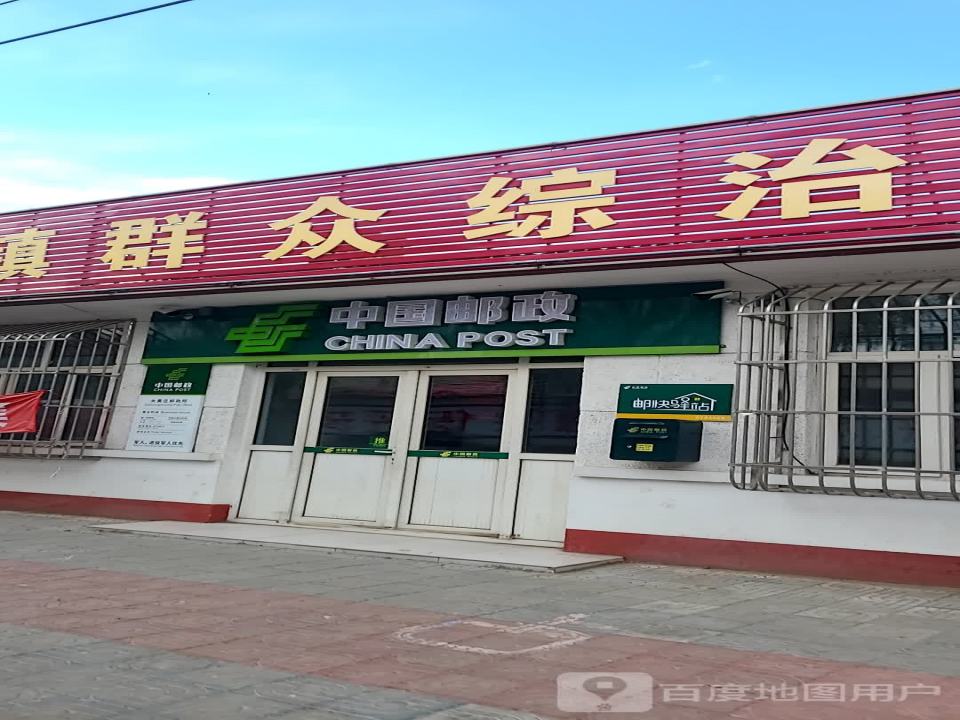 中国邮政(大黄庄邮政代办所)