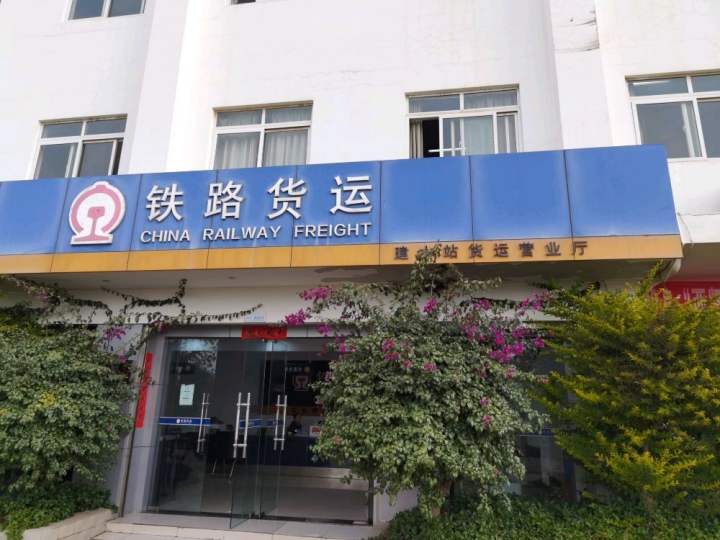建水站货运营业厅